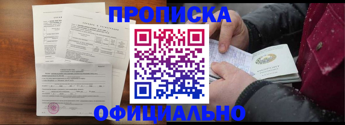 временная регистрация для школы в Моршанске